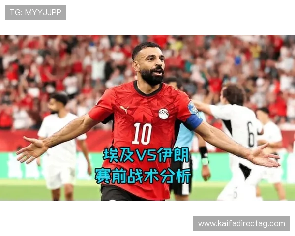 伊朗对阵埃及比赛前最新预测：战术布局与胜负概率深入探讨