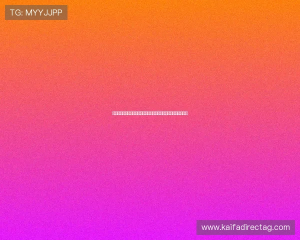 厄瓜多尔对阵库拉索的世界杯手机直播全程观看指南与比赛前瞻分析